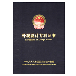 外觀設(shè)計(jì)專利證書(shū) 外觀設(shè)計(jì)專利證書(shū)
